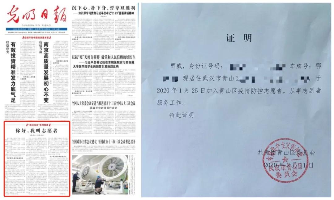 光明日報》2020年2月25日01版報道《你好，我叫志愿者》